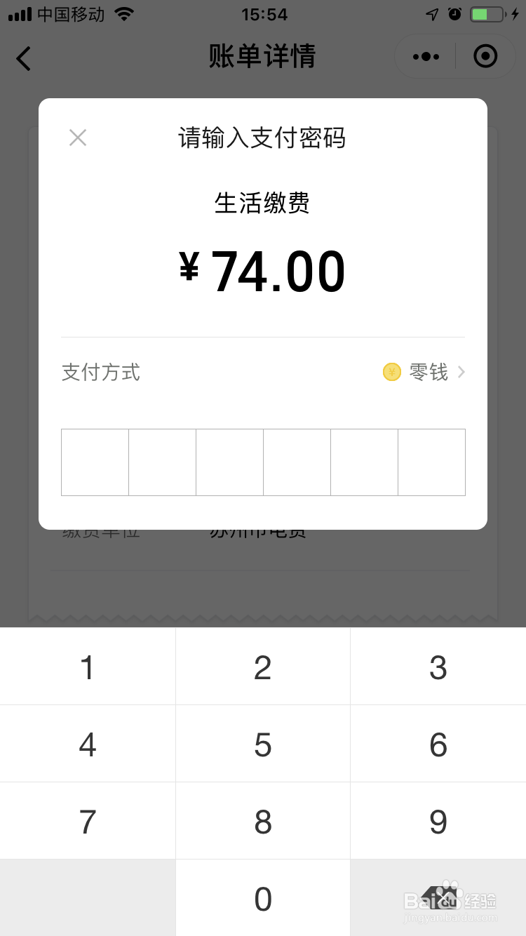 教你如何用微信支付电费？