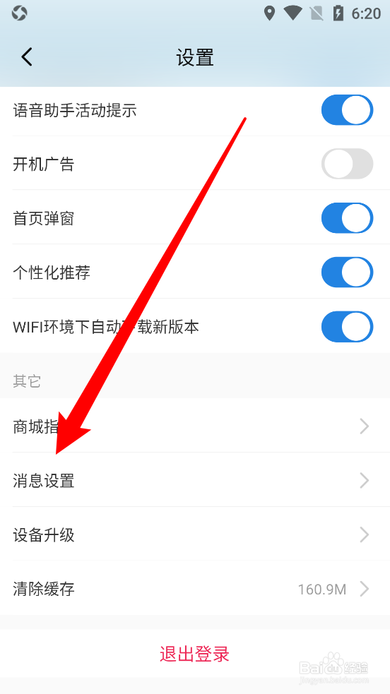 海尔智家中如何关闭通知中心对应的提醒