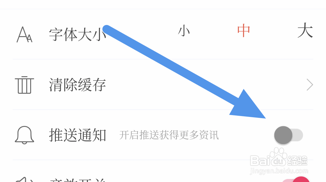 封面新闻APP怎样关闭推送通知选项