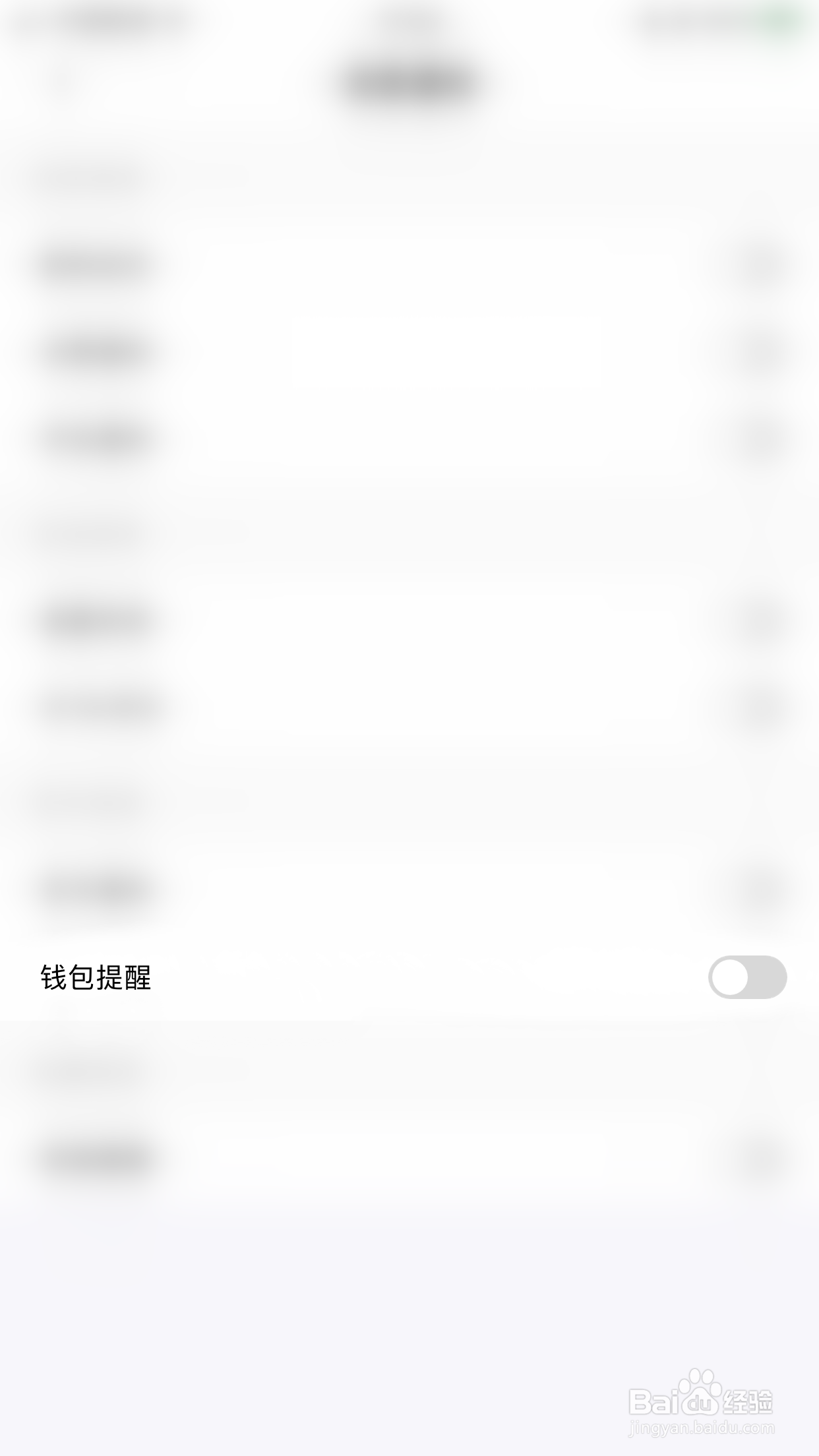 探颜如何启用钱包提醒