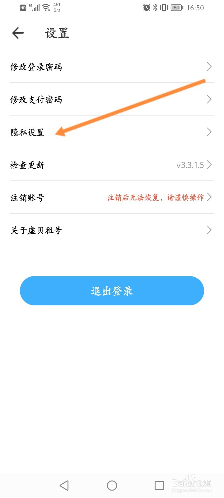 虚贝租号怎么开启商品下架通知提醒功能