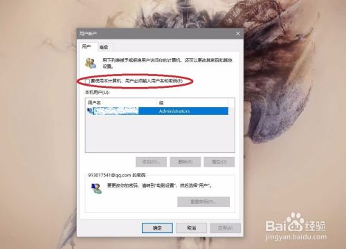 win10怎么取消开机、待机睡眠的登陆密码？