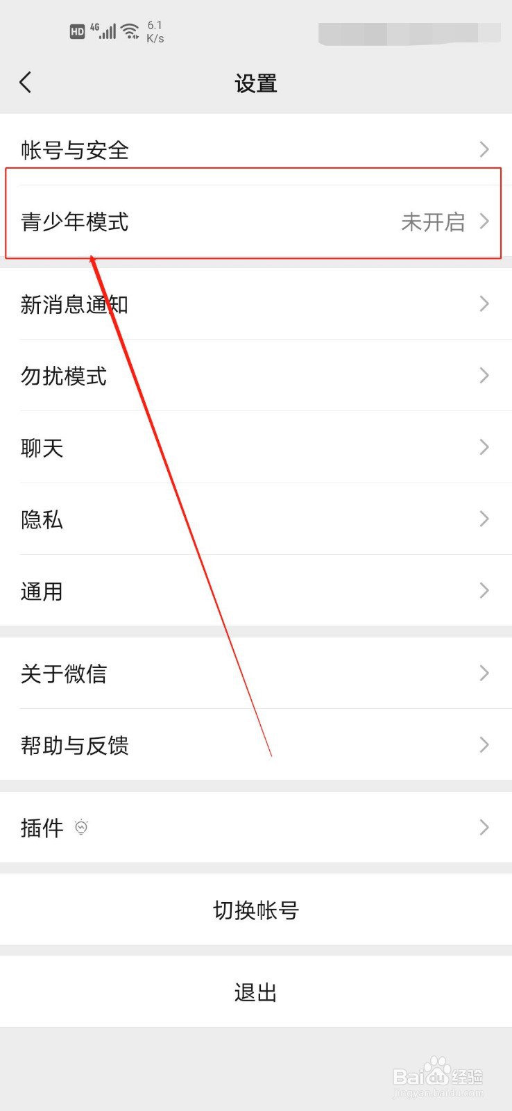 14岁孩子怎么使用微信
