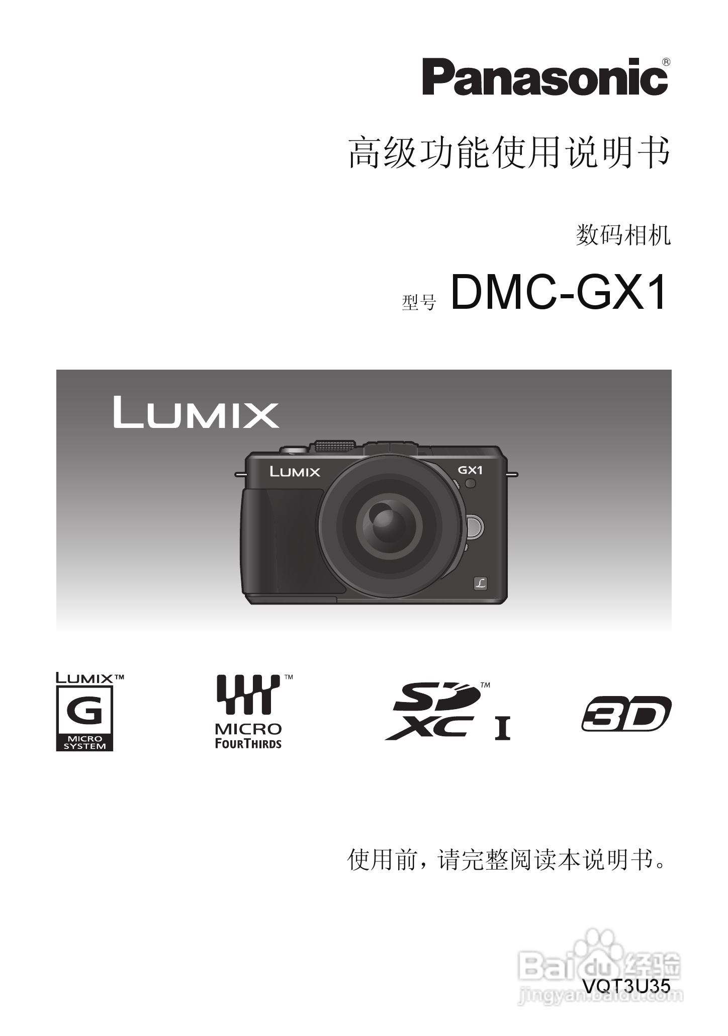 松下DMC-GX1数码相机使用说明书:[1]