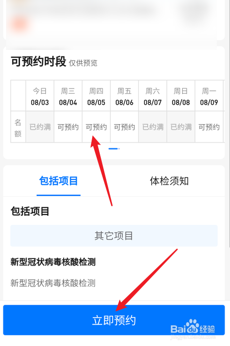 微信怎么预约武汉核酸检测