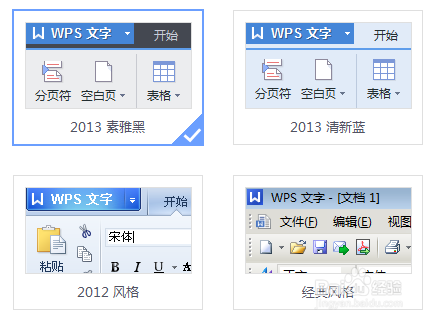 WPS怎么换皮肤-百度经验