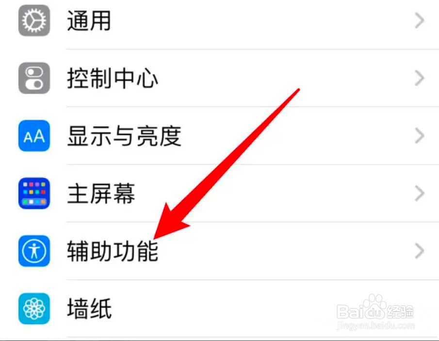 苹果手机怎么关闭辅助触控