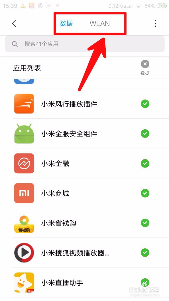 小米手机联网控制怎么设置