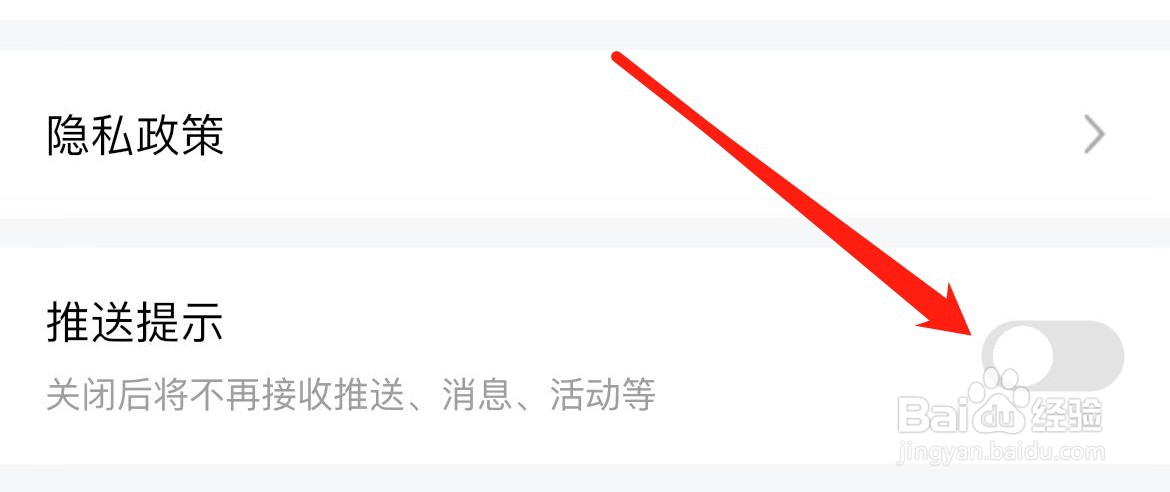 稿定设计软件在哪里关闭推送通知？