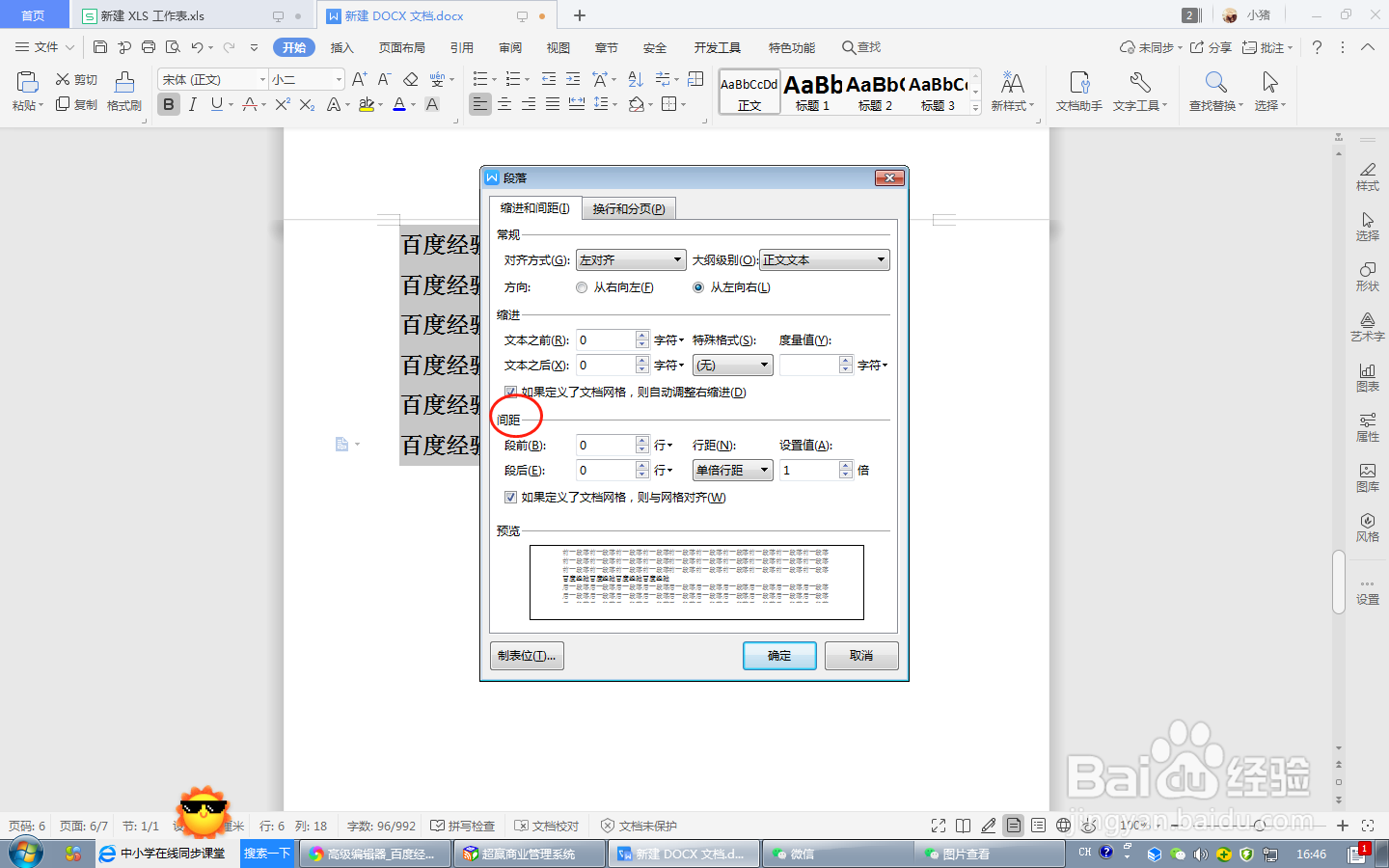 如何给文档的文字设置行距为10倍