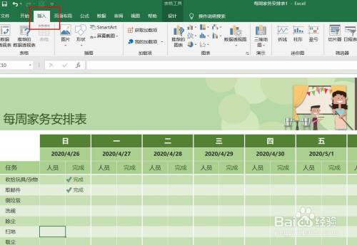 Excel2016怎么样插入手动操作流程图呢？