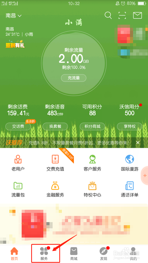 江西联通号码如何开通话费代扣功能