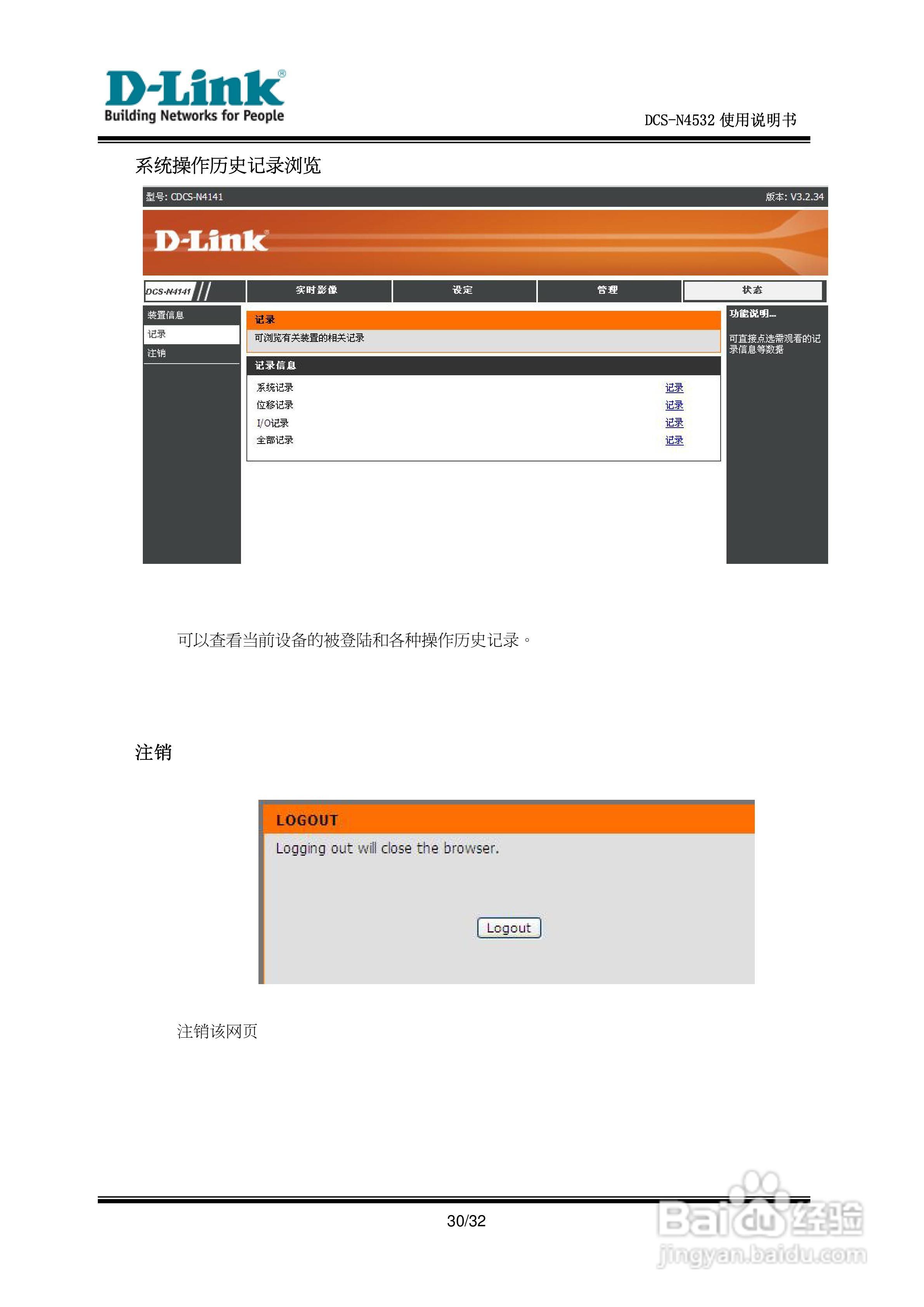 D-Link DCS-N4532网络摄像机使用说明书:[3]