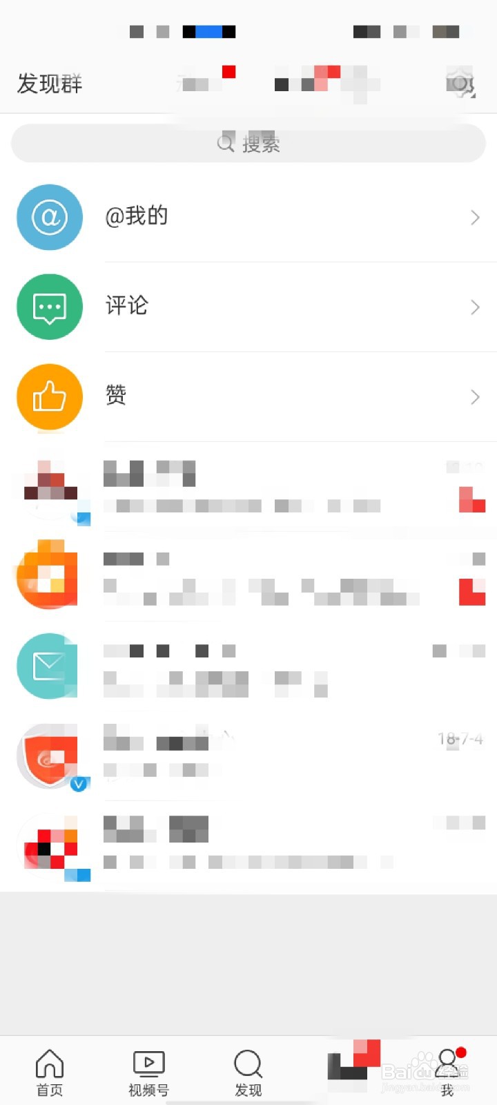 新浪微博APP怎么查看交易记录