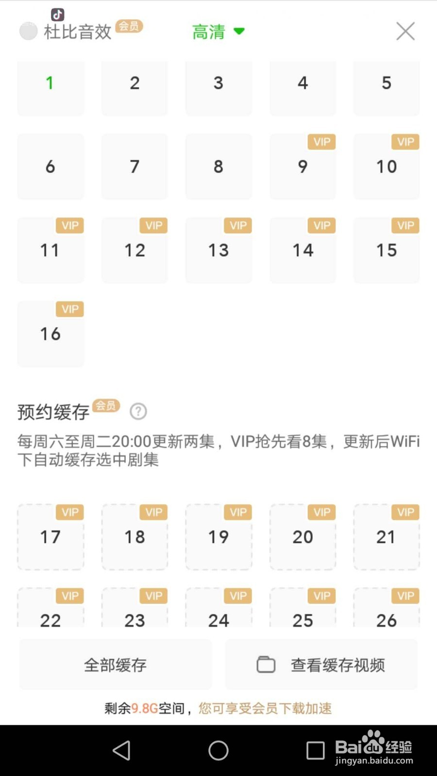 爱奇艺如何下载视频到手机