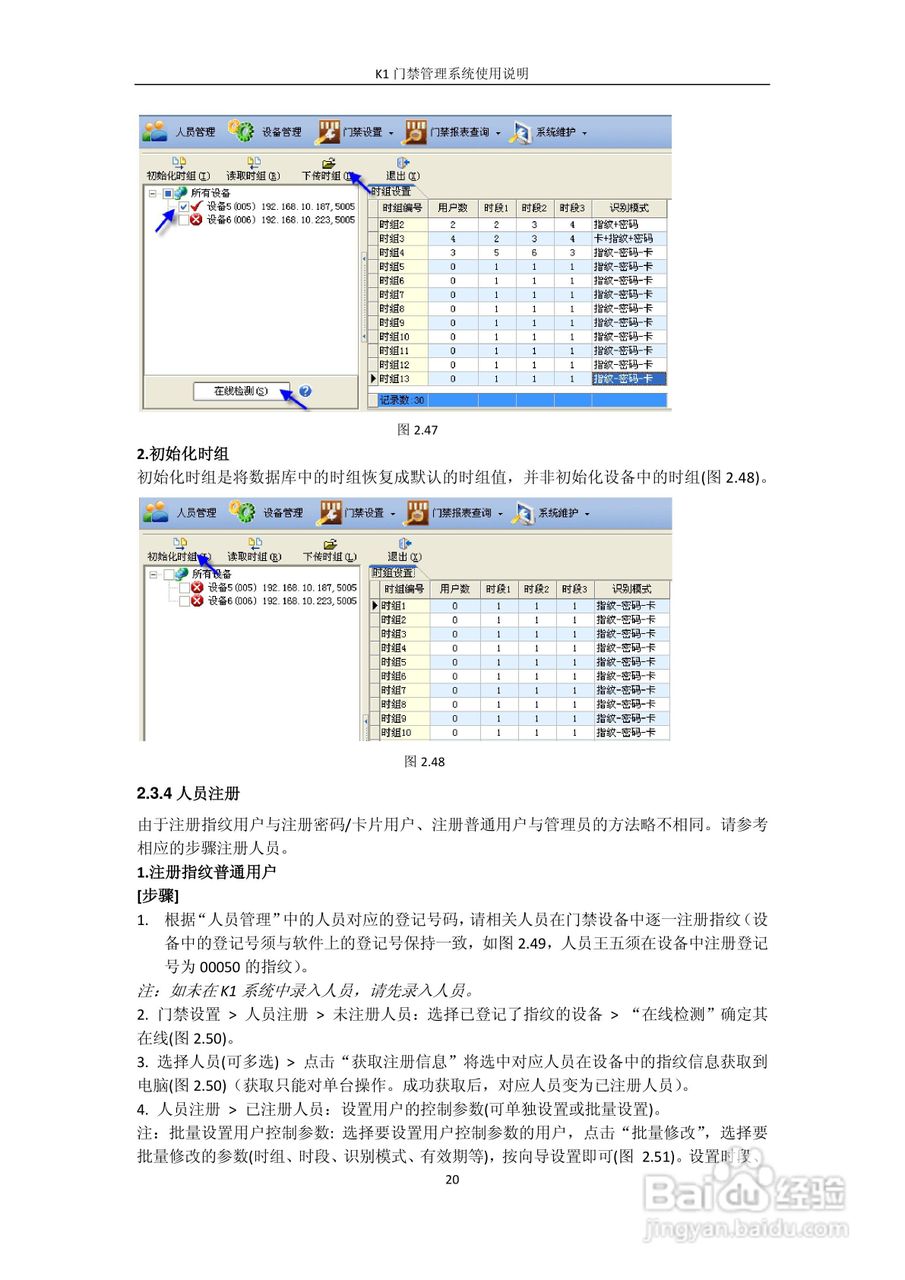 科密K1门禁考勤管理系统安装使用说明书:[3]