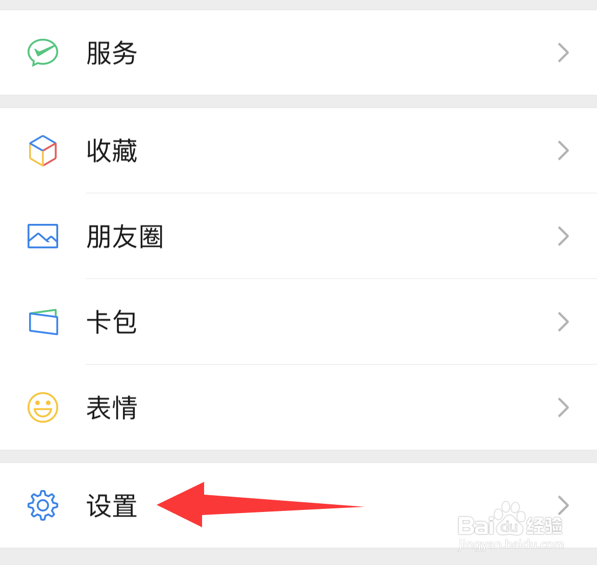 微信如何设置消息通知