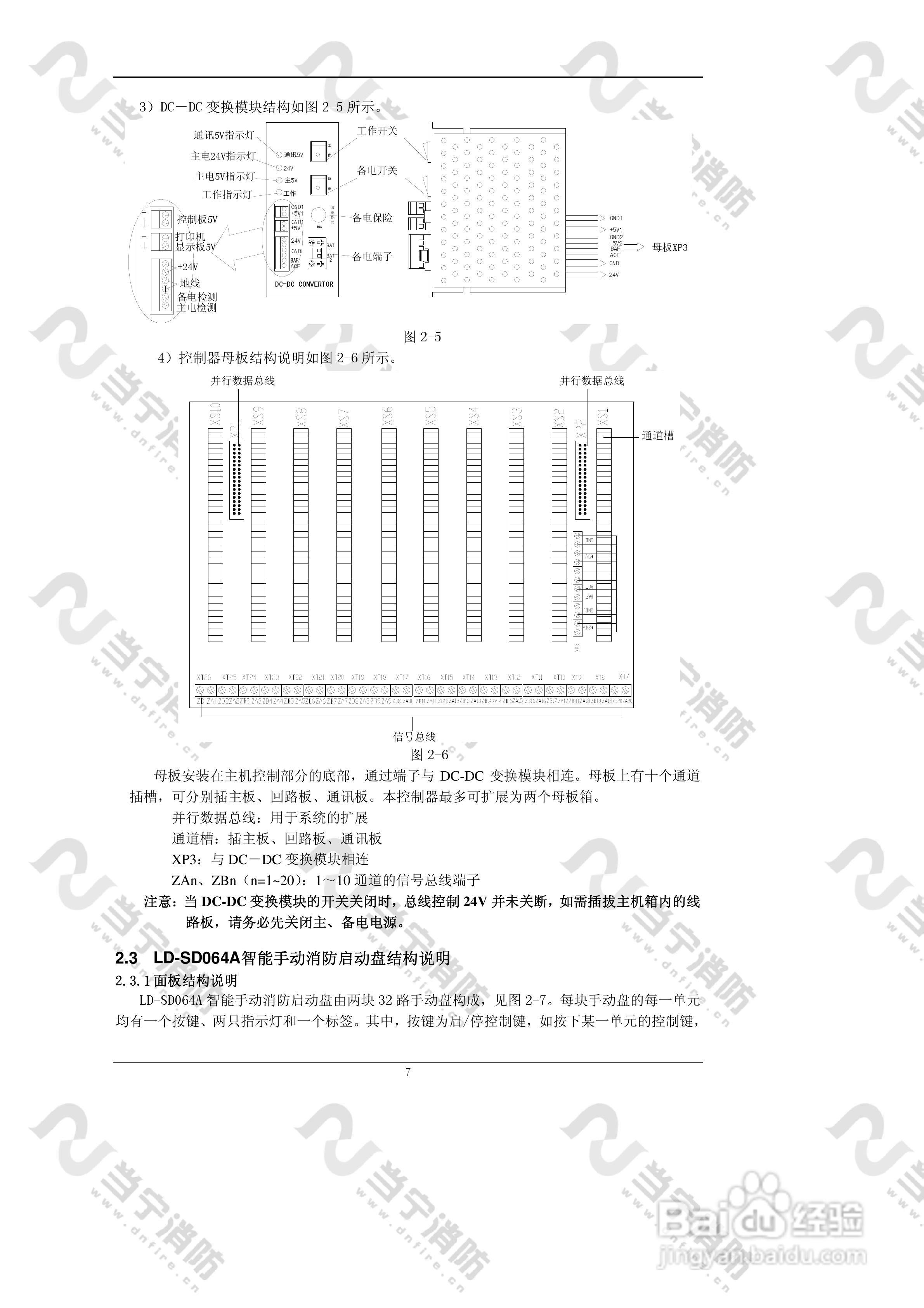JB-QG//QT-GST5000火灾报警控制器（联动型）安装使用:[2]