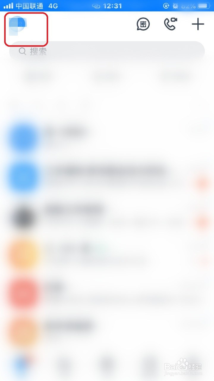 钉钉怎么关闭向我推荐通讯录好友