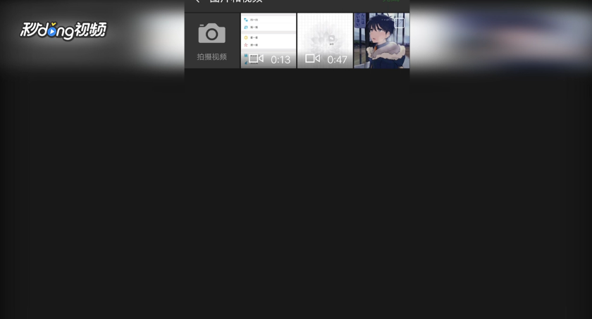 微信朋友圈怎么发长视频