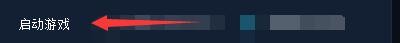 如何设置香肠加速器加速完后启动游戏