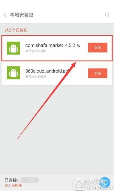 小米电视3如何通过投屏神器安装第三方软件