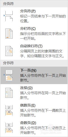 Word如何将单张纸张变为横向？