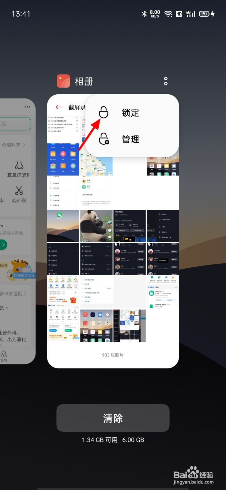 oppo手机怎么让应用一直运行