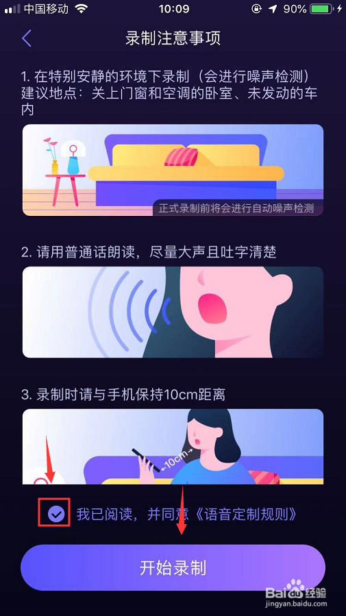 百度地图语音定制怎么录制自己的语音