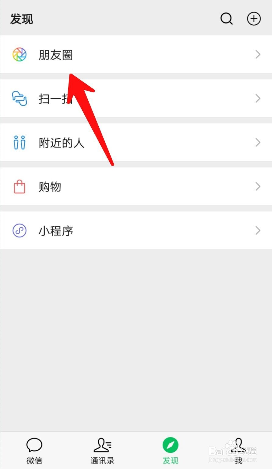 微信朋友圈评论消息记录在哪查看