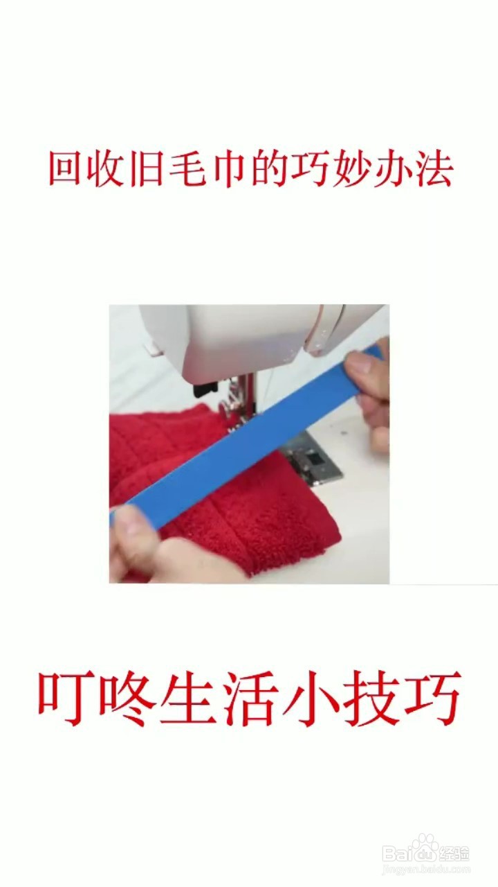 如何回收旧毛巾再利用