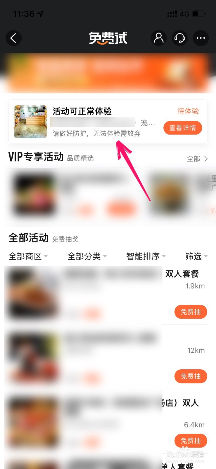 大众点评中奖了怎么放弃体验
