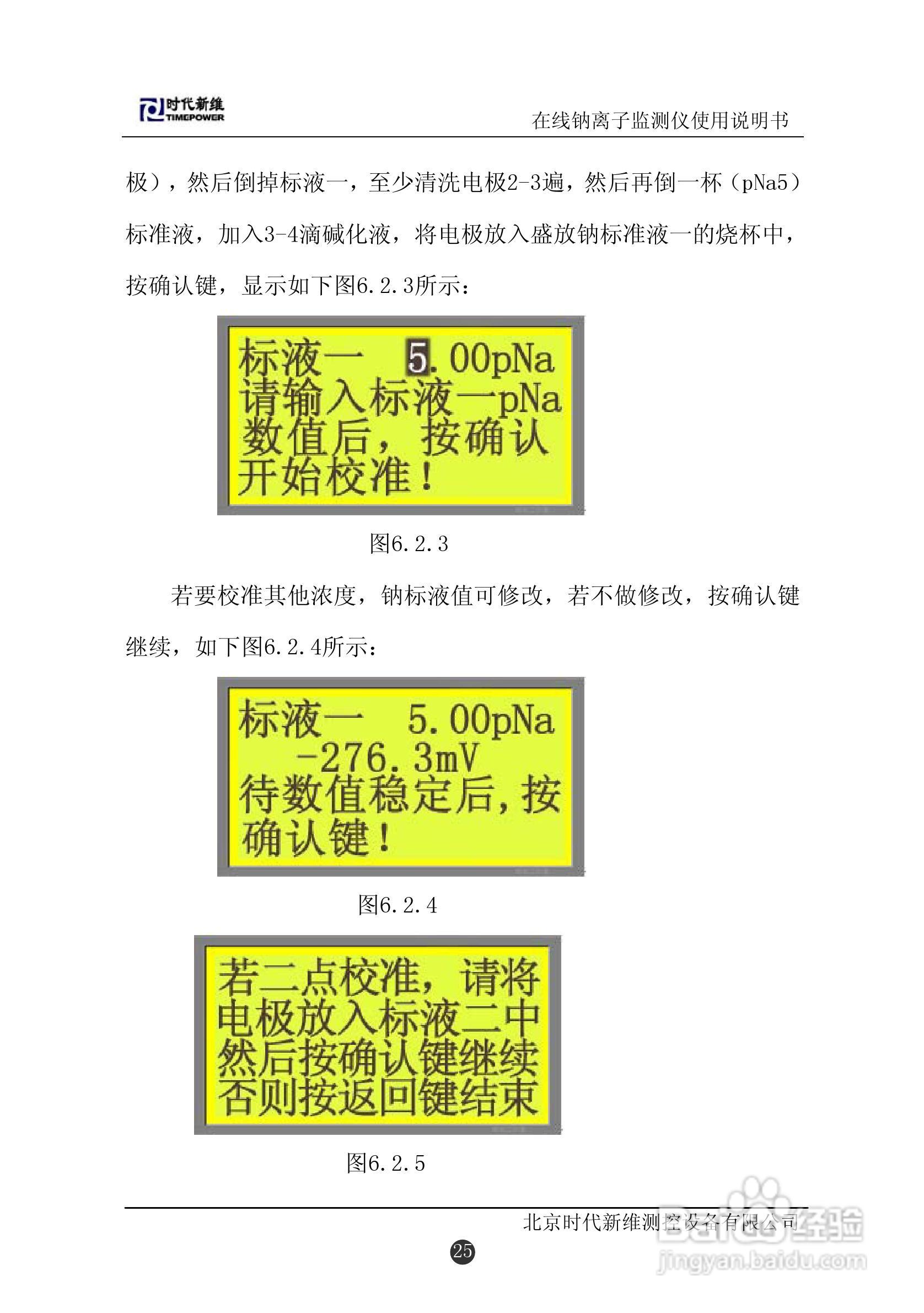 TP130在线钠离子监测仪说明书:[3]