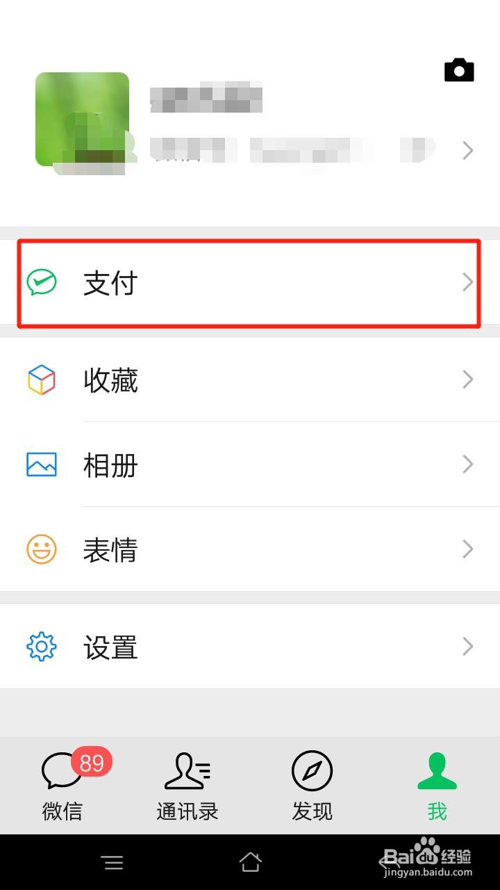 微信怎么开启允许通过手机号向我转账功能