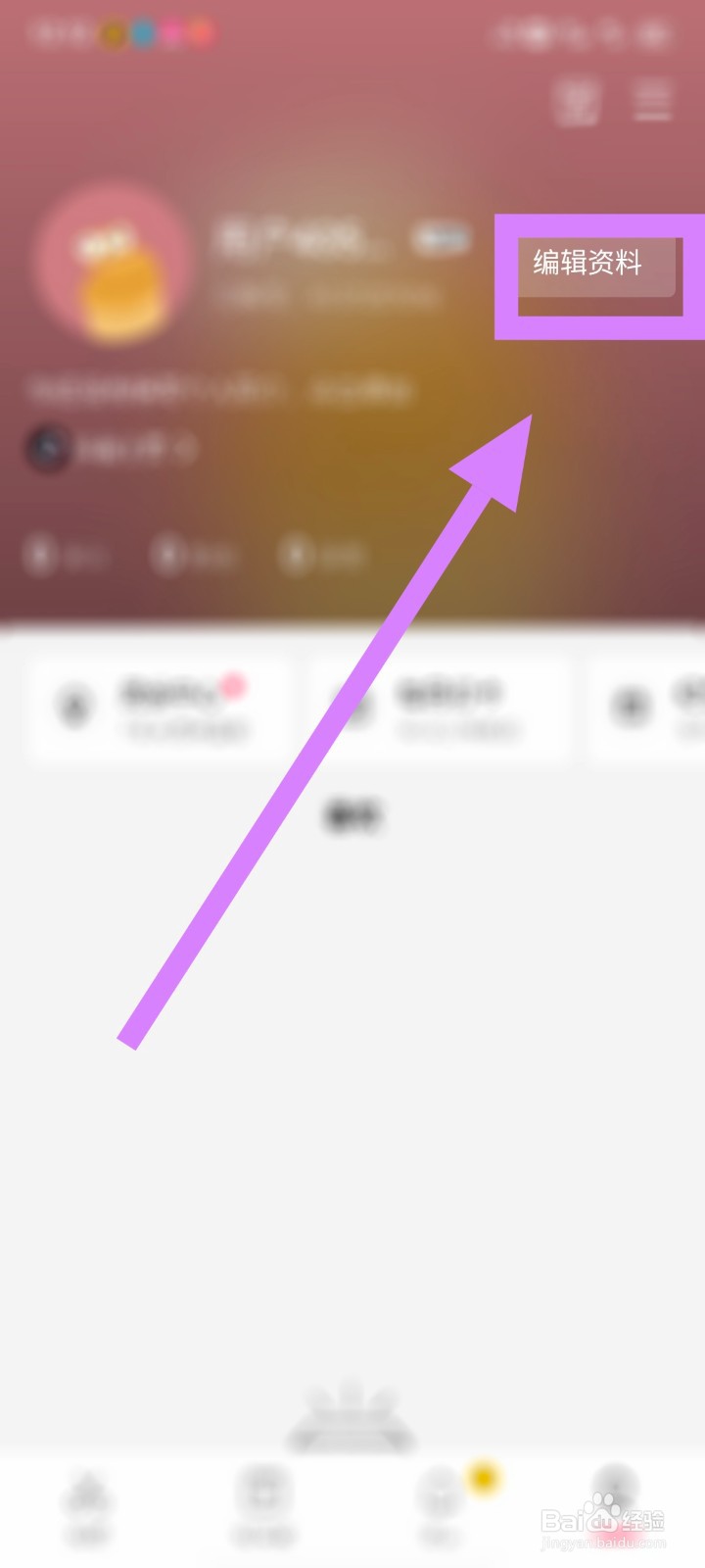 剪映APP如何更换头像