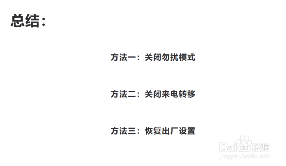 手机只能打出去,不能接听电话