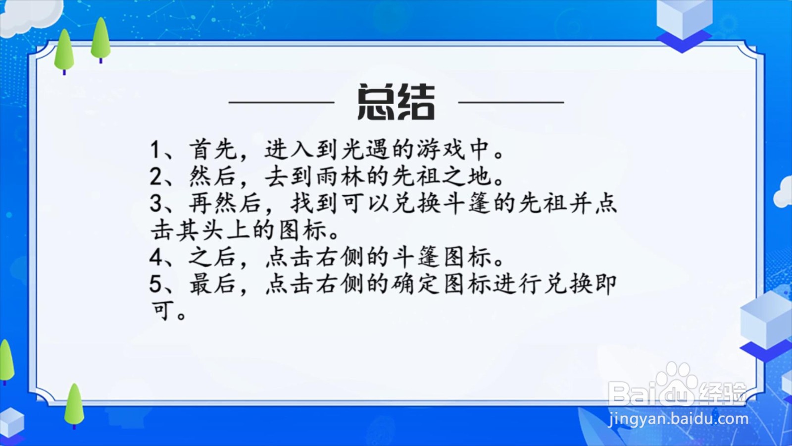 光遇怎么兑换斗篷