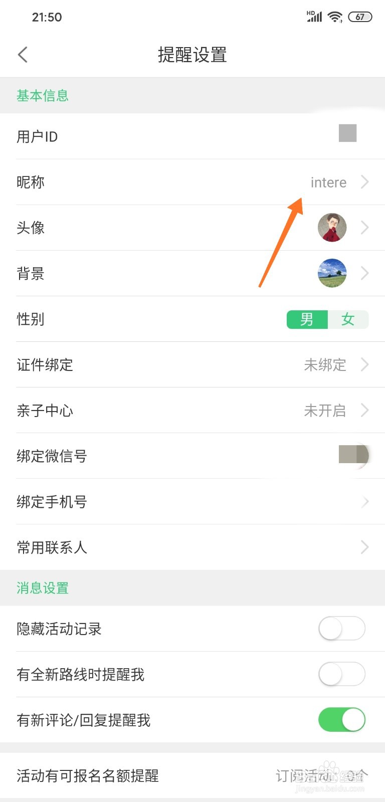 32号软件怎样更改昵称