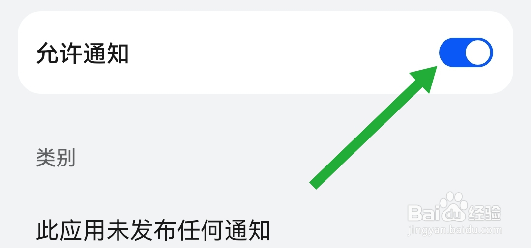 怎么开启保标招标网软件的通知管理允许通知