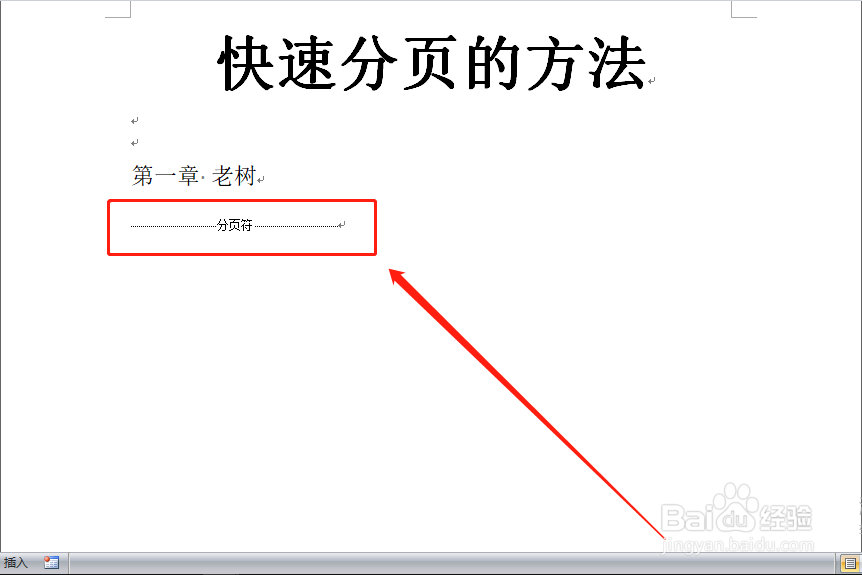 word怎么/如何快速分页？方法三