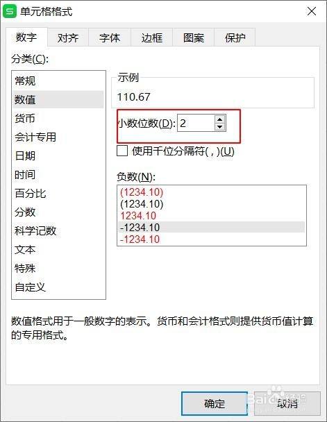 Excel怎么保留两位小数？