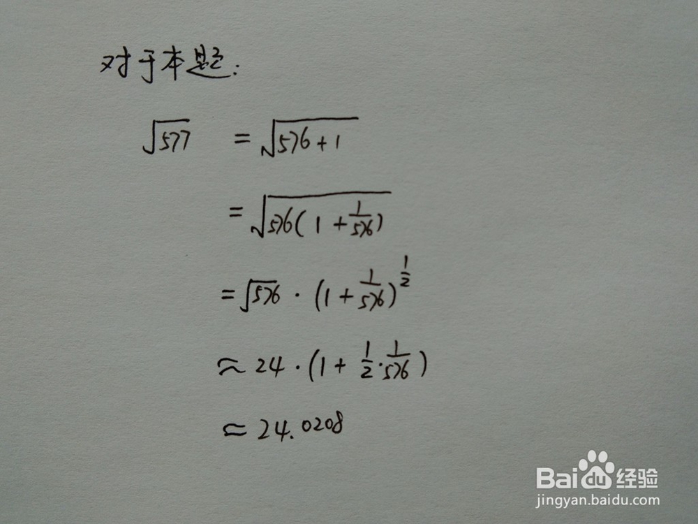 介绍求√577的近似值的四种方法