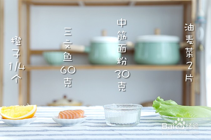 三文鱼蔬菜软饼怎么做