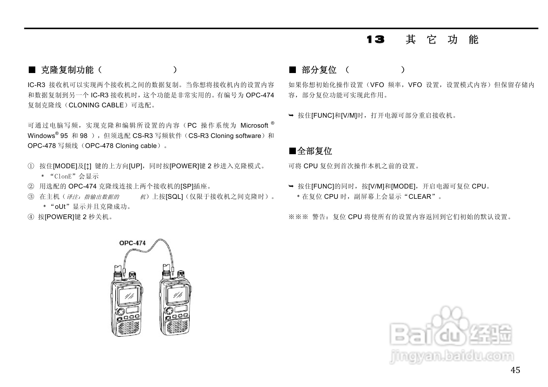 ICM IC-R3全频接收机中文说明书:[3]