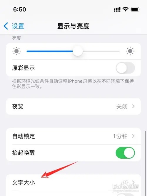 iPhone12如何调大字体