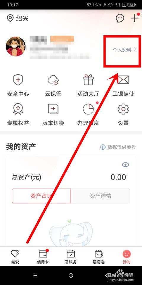 中国工商银行中怎么绑定手机号收款