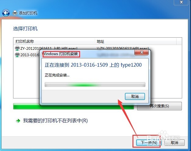 怎么连接网络打印机