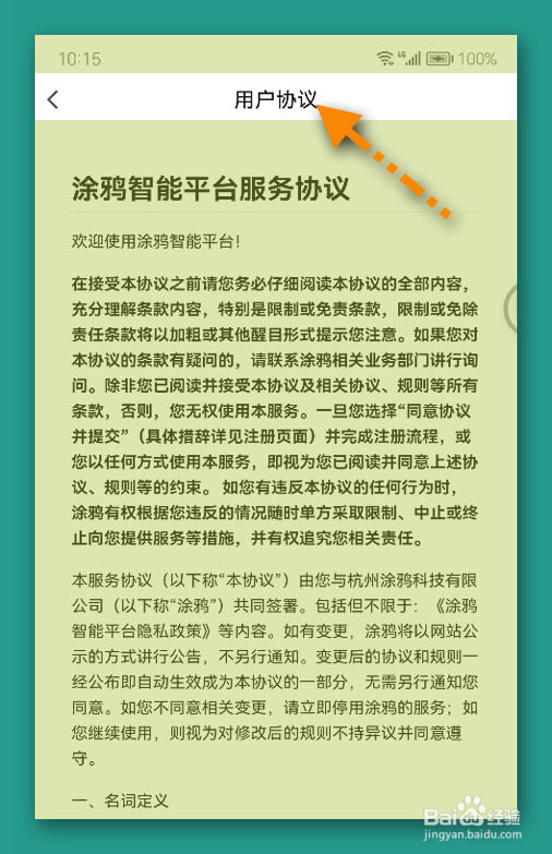 智能生活在哪查看用户协议