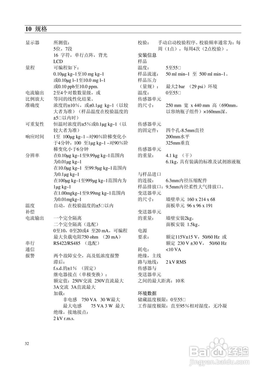 8037钠监测仪中文使用说明书:[4]