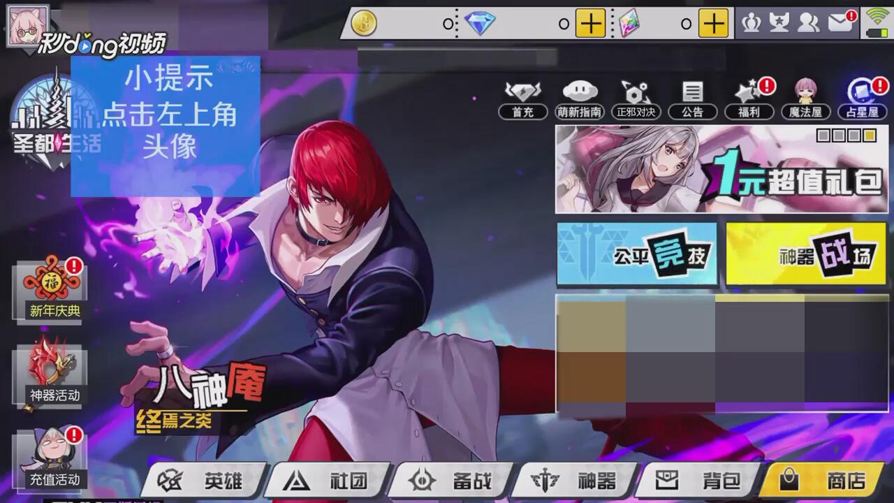 如何查看300大作战超值礼包头像